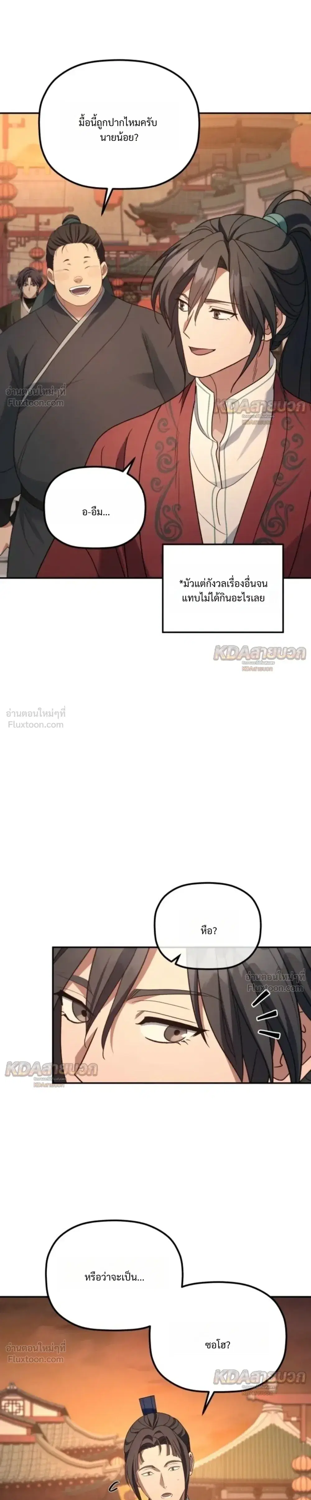 The Youngest Son of the Eunhae Sangdan บุตรชายคนสุดท้องแห่งหอการค้าอึนเฮ ตอนที่ 69 หน้า 25