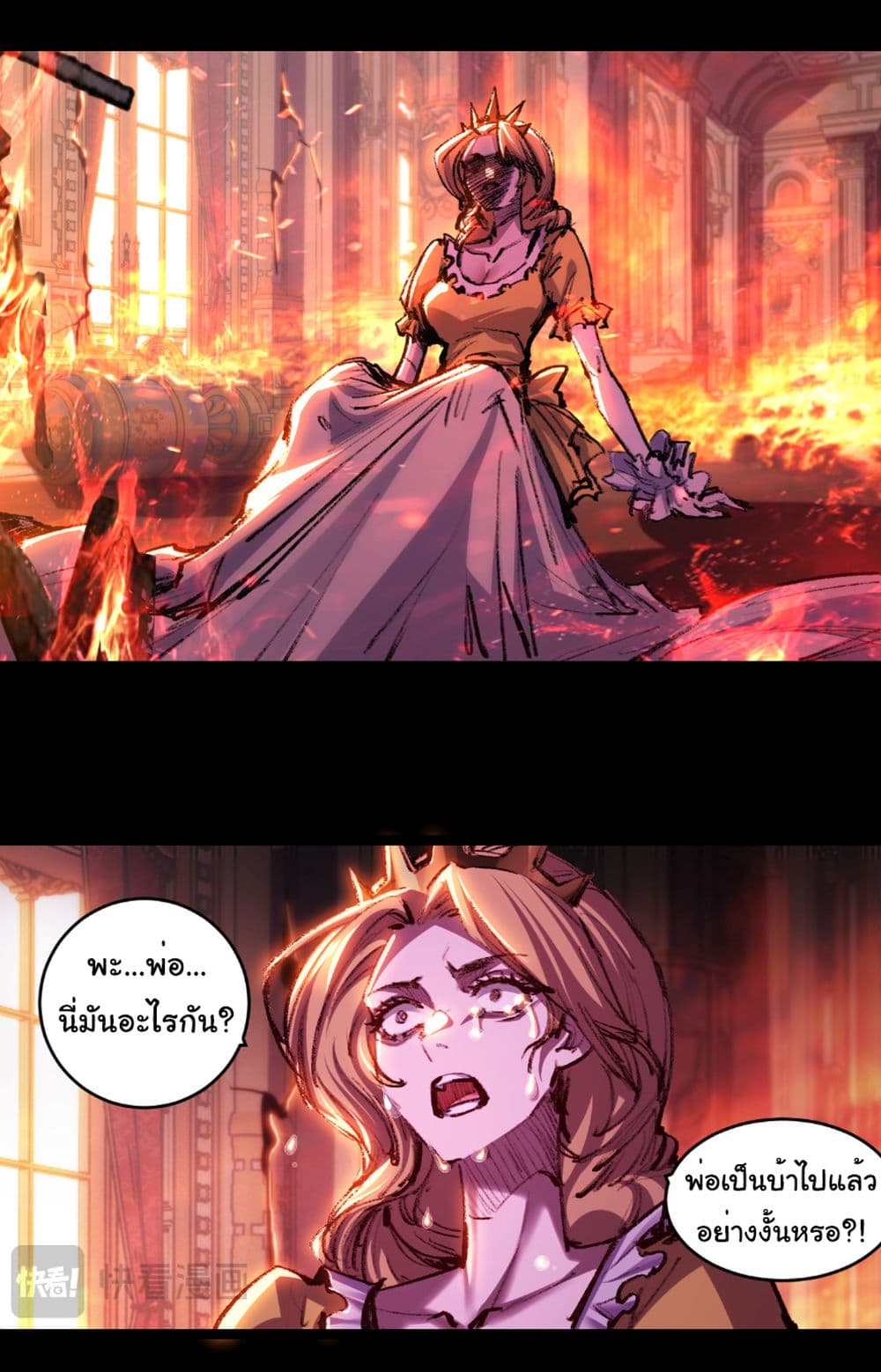 Moon Slayer (I’m The Boss in Magic Moon) ตอนที่ 57 หน้า 25