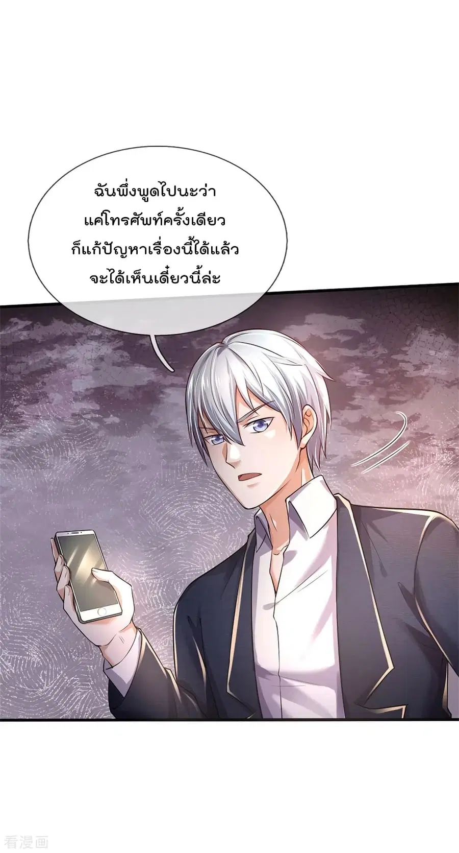 I’m the Great Immortal ตอนที่ 288 หน้า 2