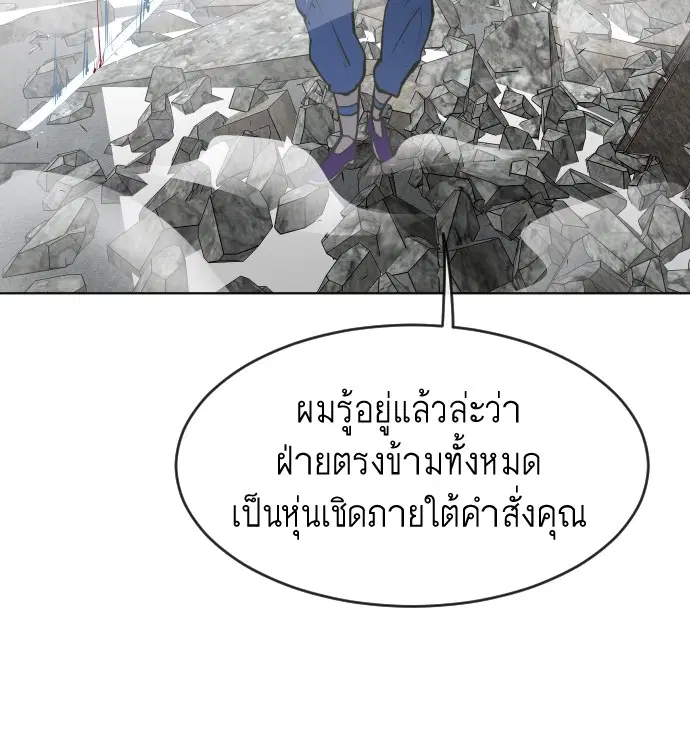 Superhuman Era ตอนที่ 88 หน้า 75