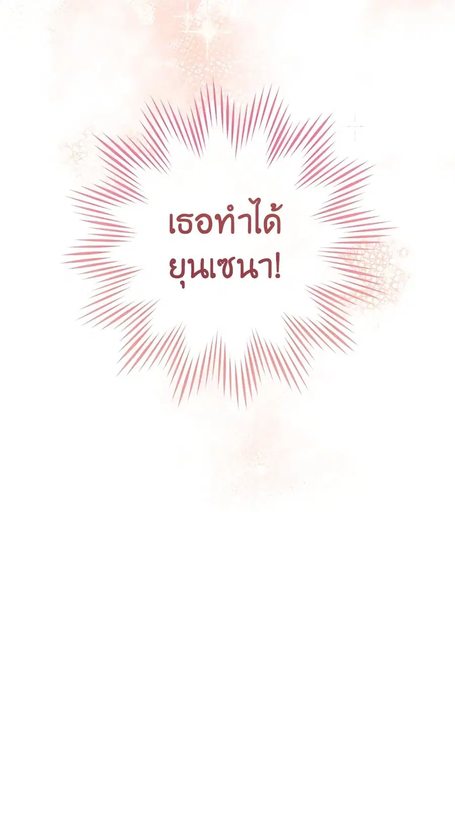 The Young Lady Is a Royal Chef ตอนที่ 57 หน้า 10