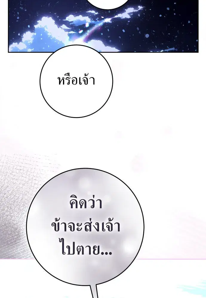 Your Throne ตอนที่ 237 หน้า 95