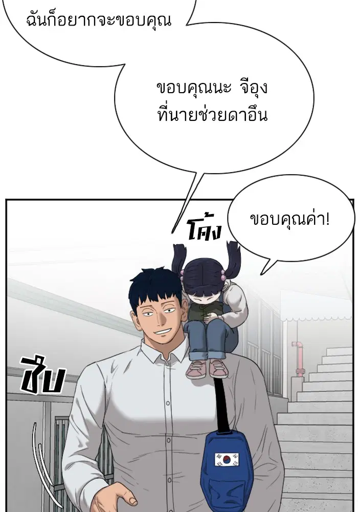 Bad Guy ตอนที่ 30 หน้า 105