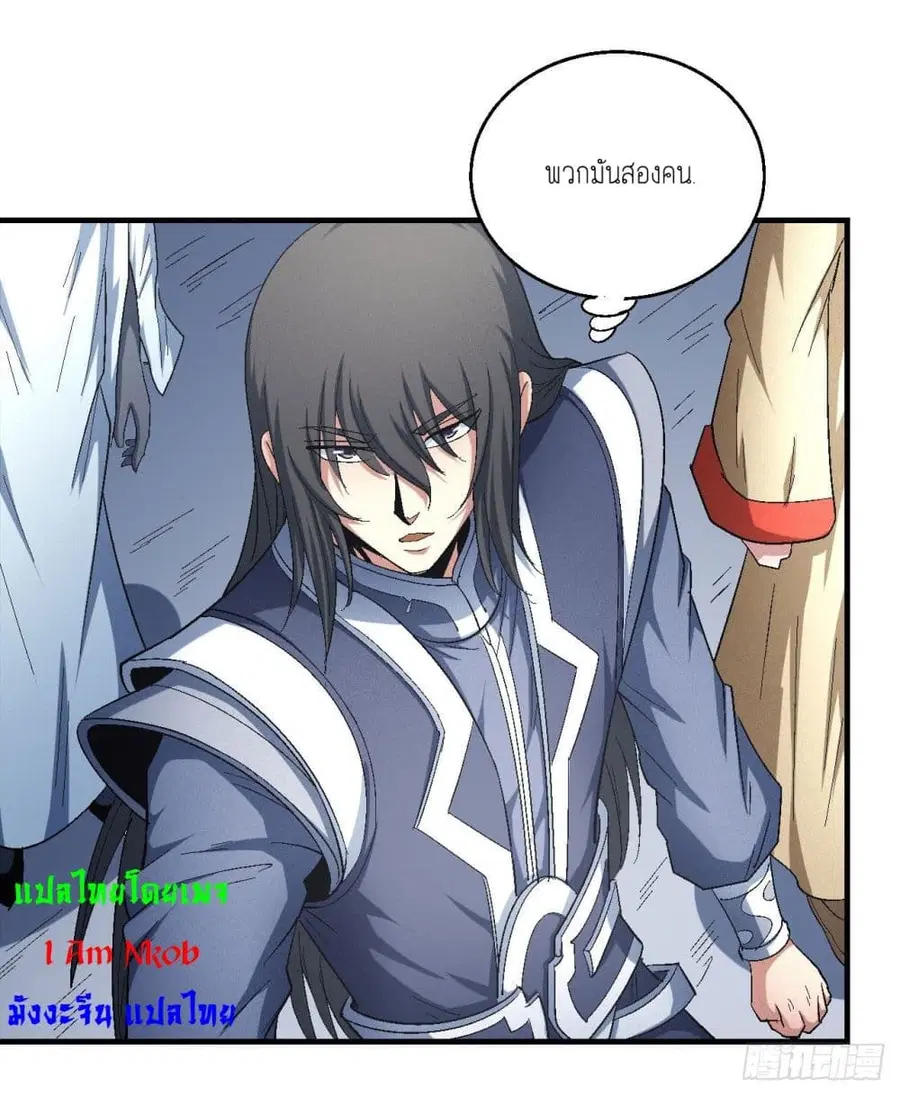 God of Martial Arts ตอนที่ 423 หน้า 14