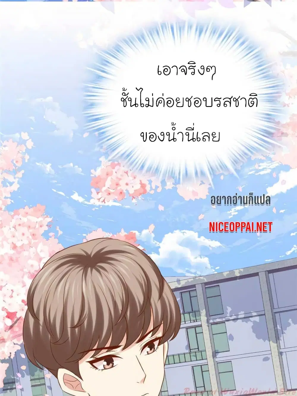 My Beautiful Time with You ตอนที่ 110 หน้า 17