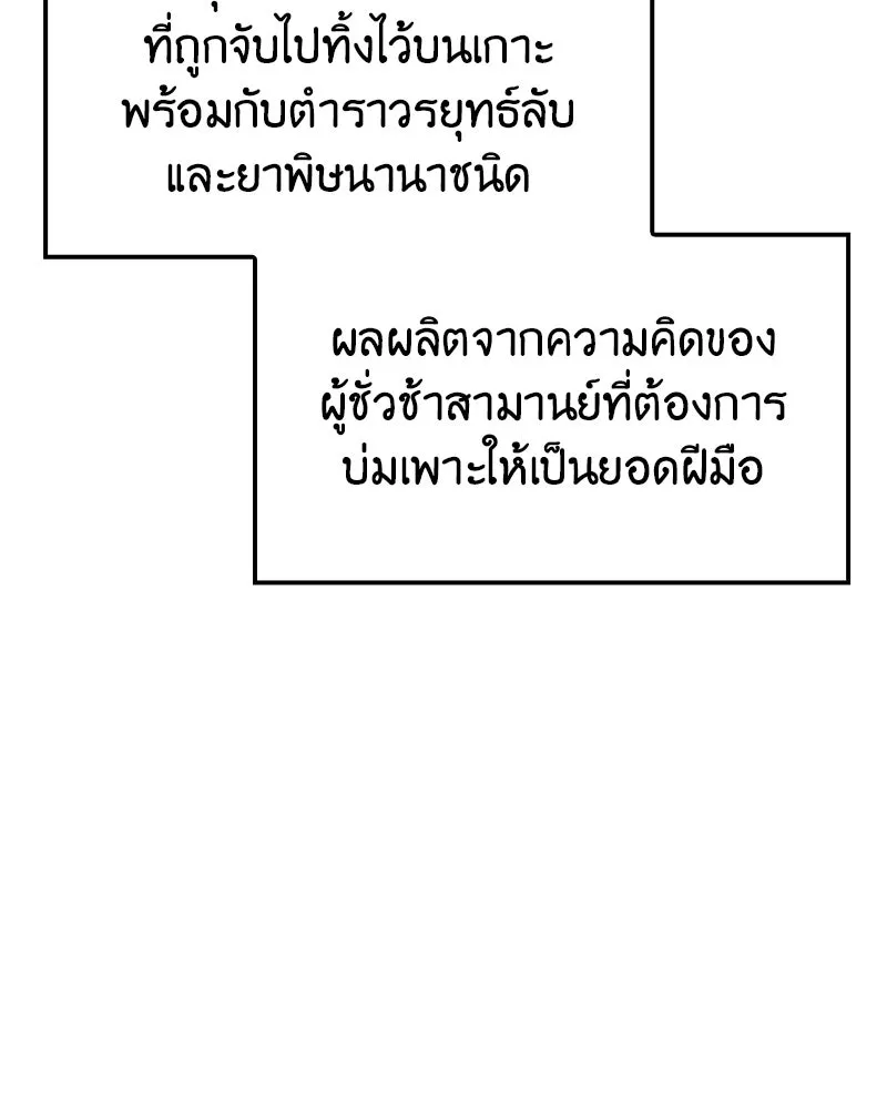 I Reincarnated As The Crazed Heir เกิดอีกทีเป็นว่าที่ประมุขลัทธิมาร ตอนที่ 139 หน้า 8