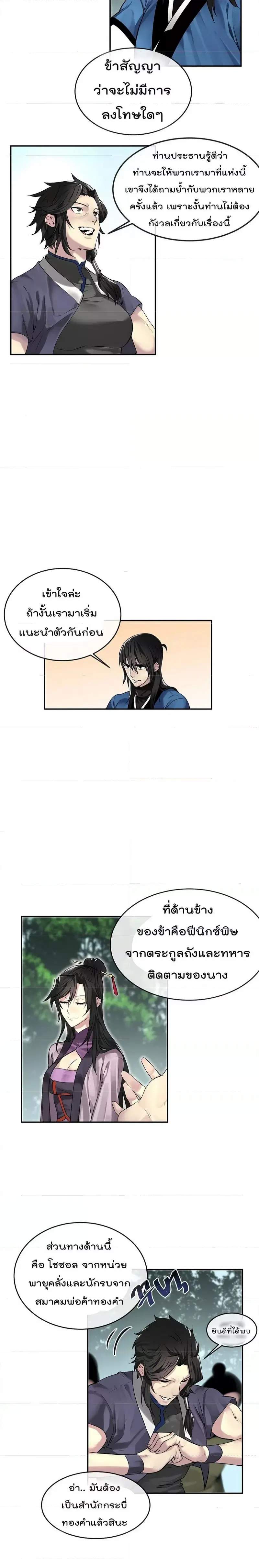 Volcanic Age ตอนที่ 72 หน้า 7