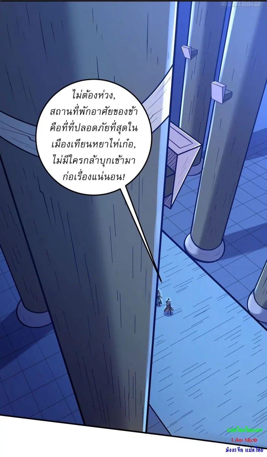 God of Martial Arts ตอนที่ 588 หน้า 24