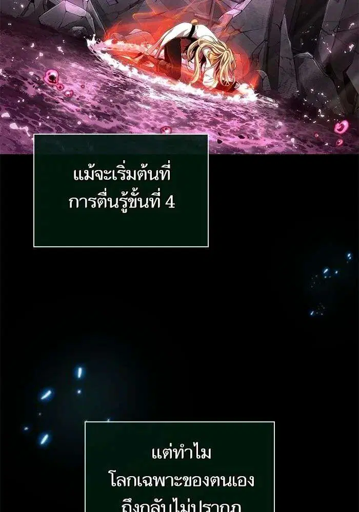 The World After the end โลกหลังการล่มสลาย ตอนที่ 229 หน้า 116