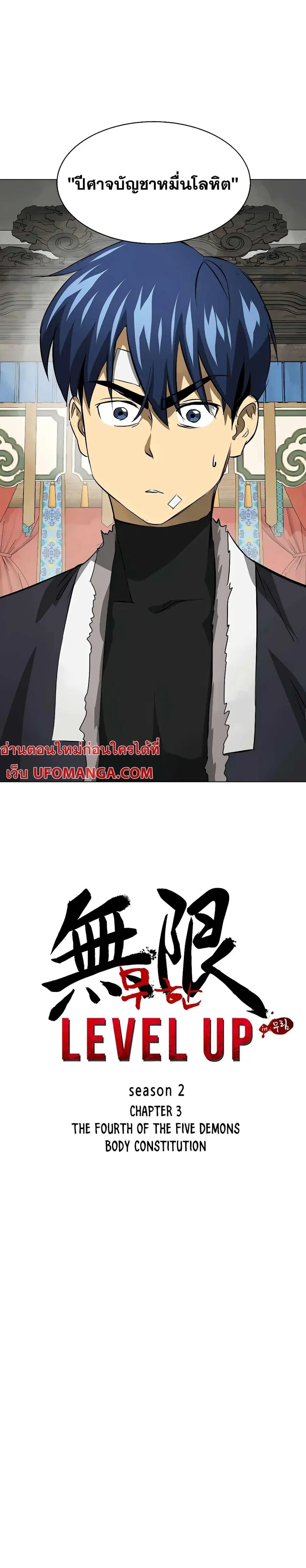 Infinite Level Up In Murim ตอนที่ 132 หน้า 4