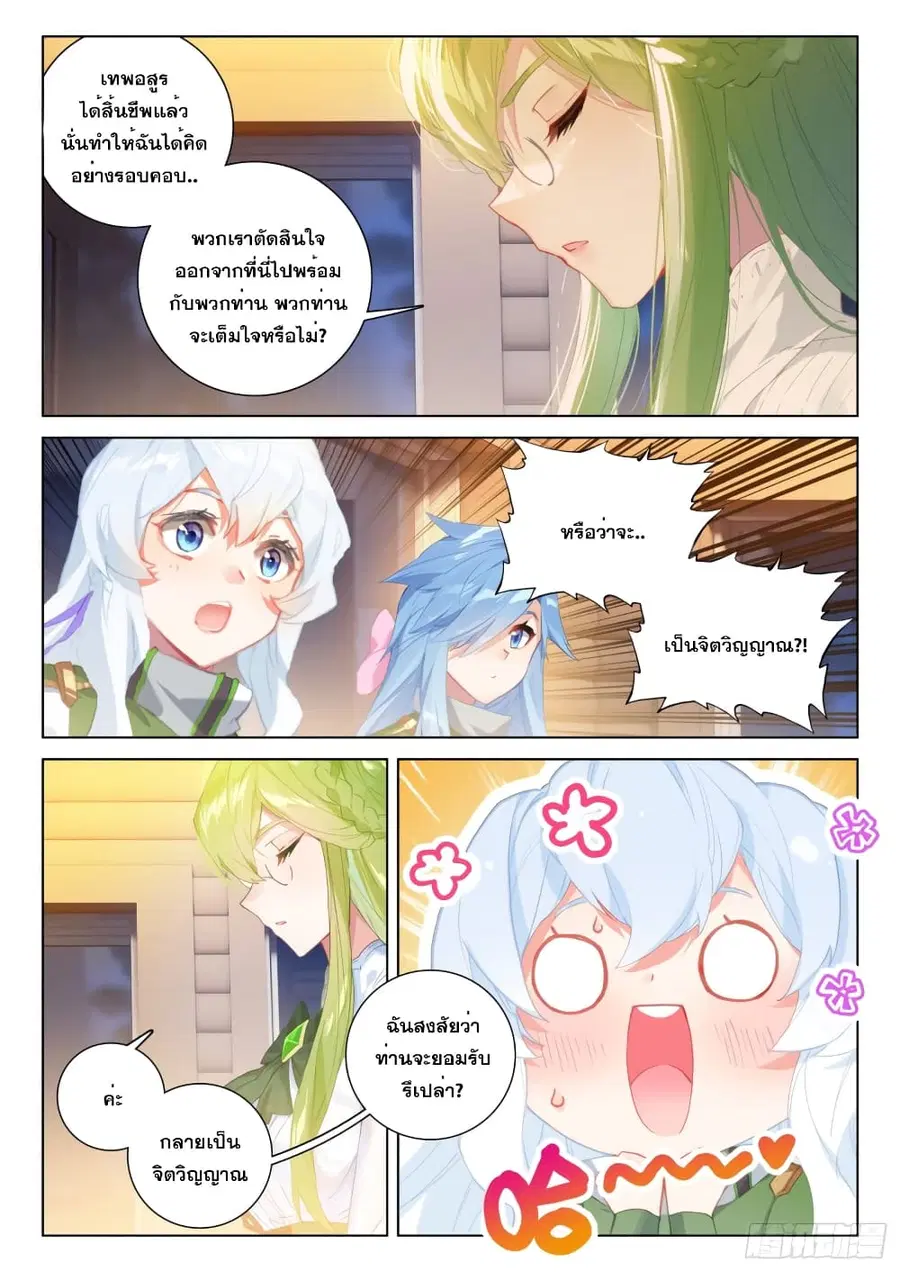 Douluo Dalu IV ตอนที่ 261 หน้า 7