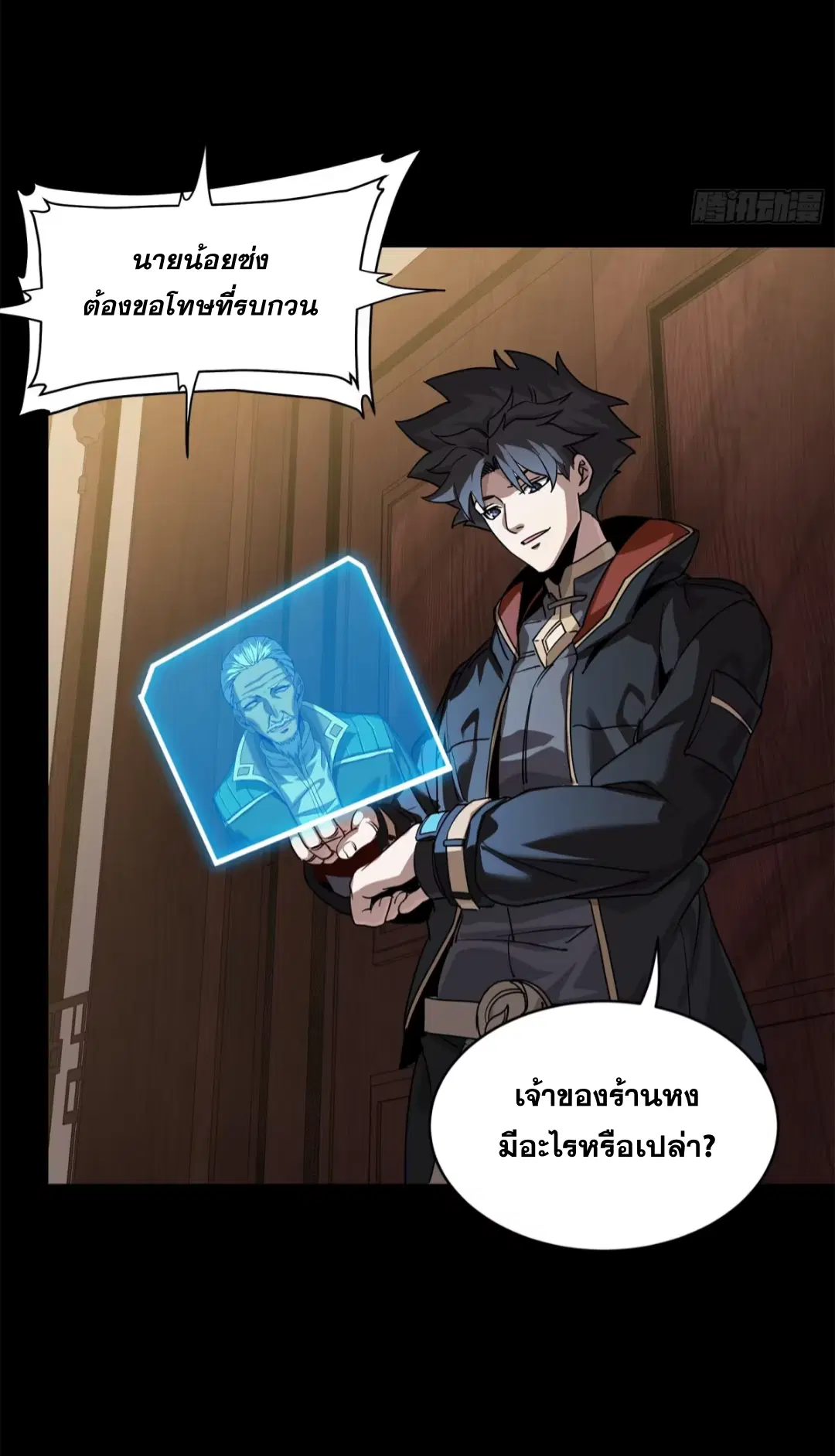 Legend of Star General ตอนที่ 204 หน้า 60