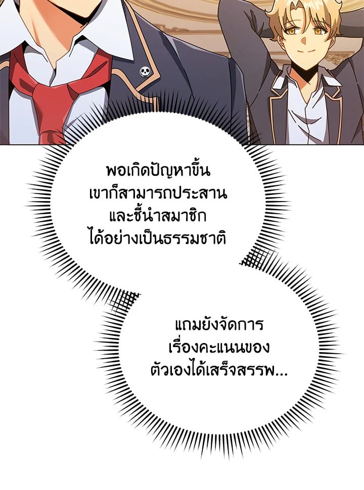 Necromancer Academy’s Genius Summoner ตอนที่ 28 หน้า 86