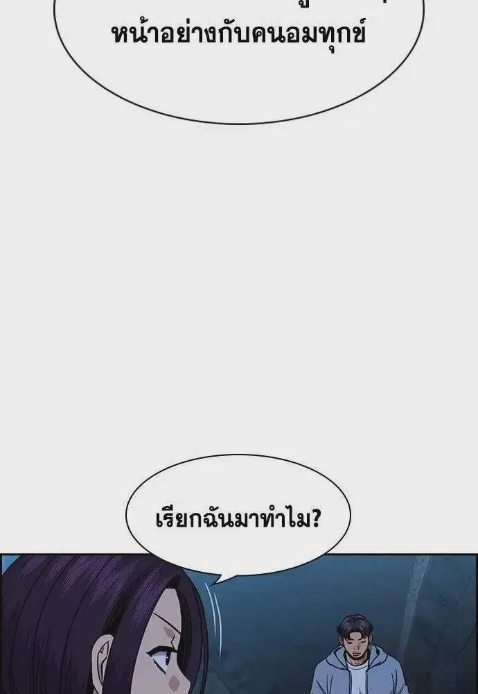 True Education ตอนที่ 182 หน้า 77
