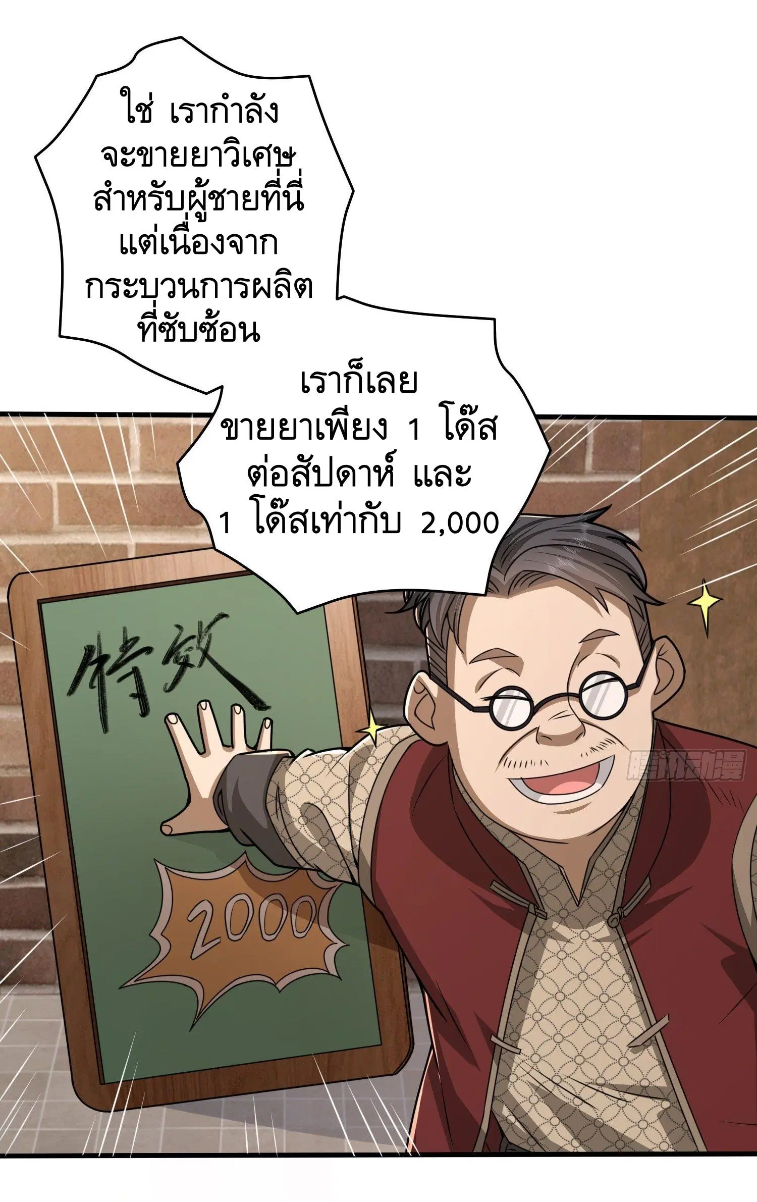 The First Order ตอนที่ 76 หน้า 57
