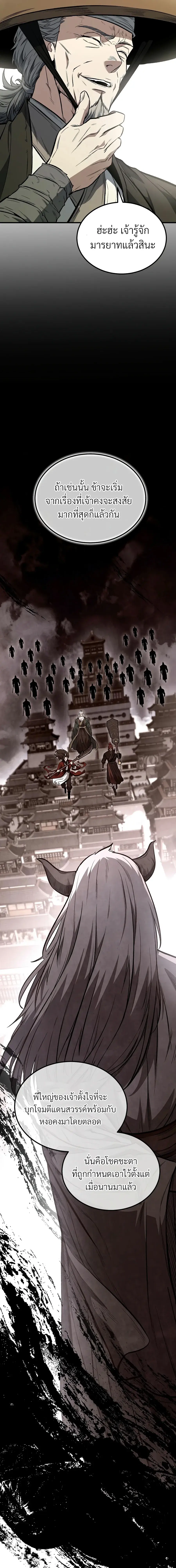 The Hero Returns ตอนที่ 159 หน้า 8