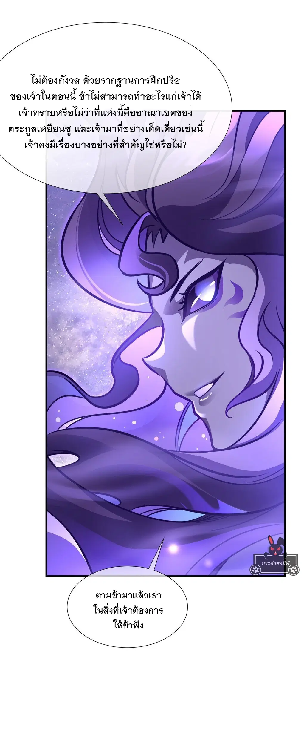 My Female Disciples are all Future Masters of the Heavens ตอนที่ 105 หน้า 25