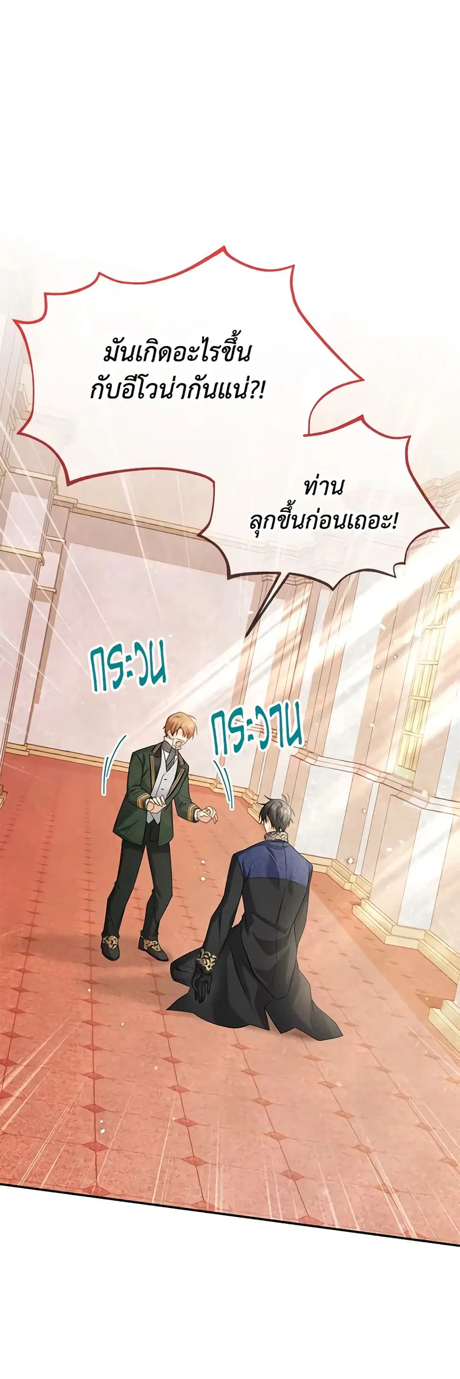 The Soulless Duchess ตอนที่ 153 หน้า 9
