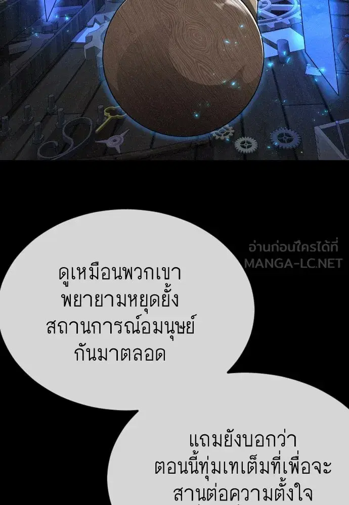Superhuman Era ตอนที่ 195 หน้า 183