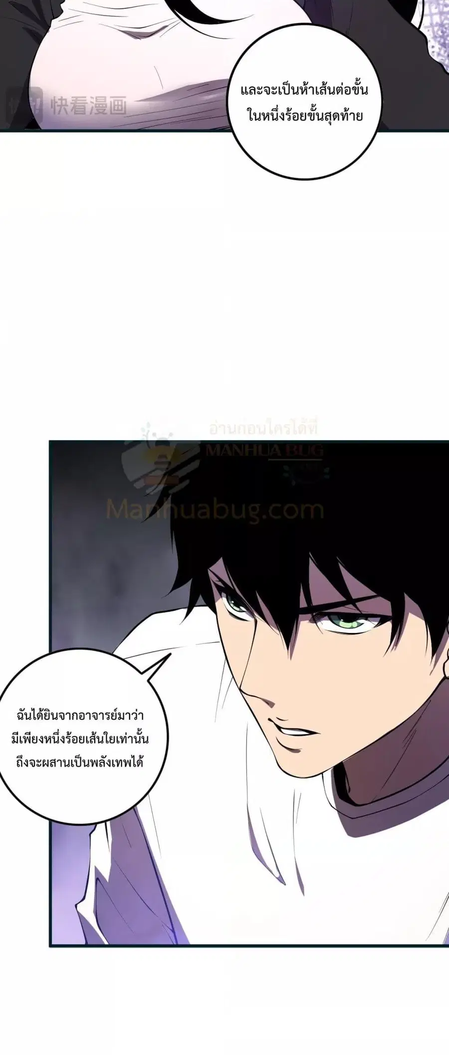 Necromancer King of The Scourge ตอนที่ 117 หน้า 15