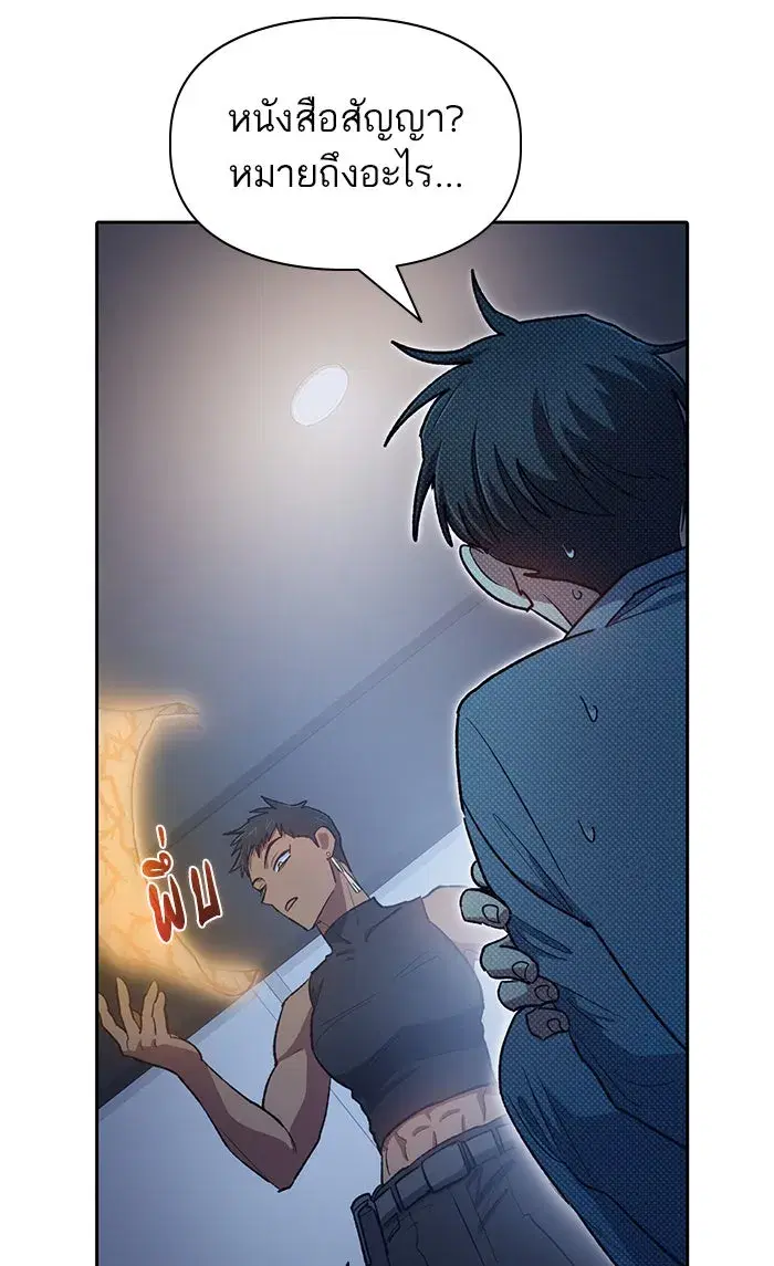 The S-Classes That I Raised (My S-Class Hunters) ตอนที่ 57 หน้า 71