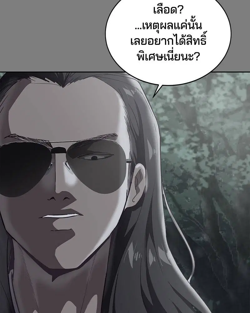 The Boy of Death ตอนที่ 106 หน้า 50