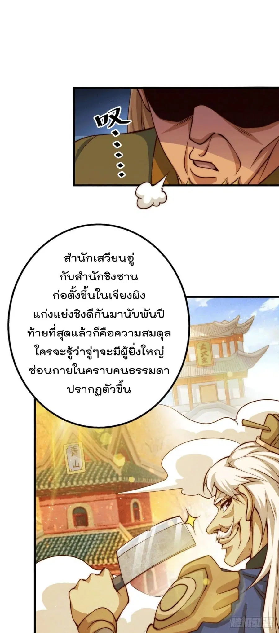 Who is your Daddy ตอนที่ 19 หน้า 29