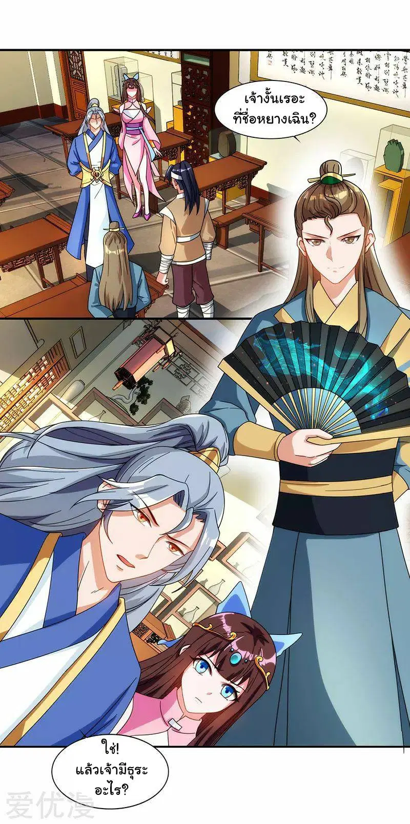 Reborn 80,000 years ตอนที่ 40 หน้า 8