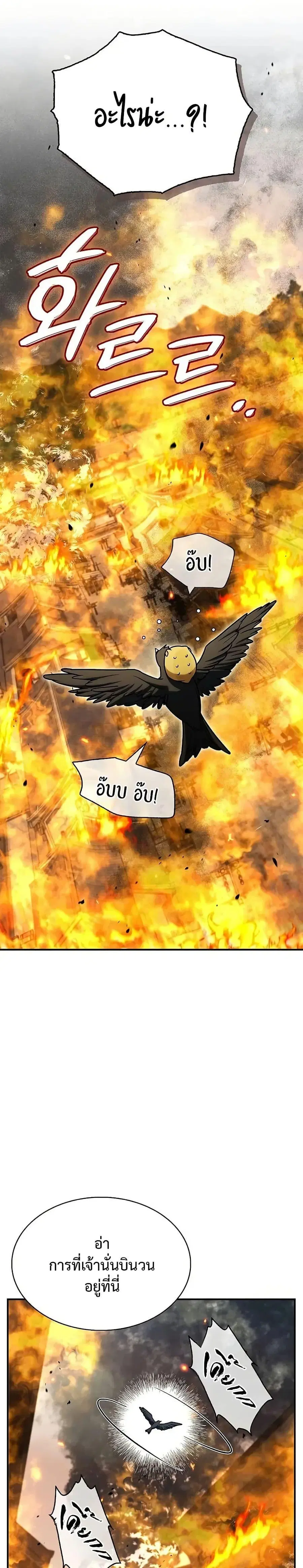 Heavenly Grand Archive’s Young Master ตอนที่ 133 หน้า 21