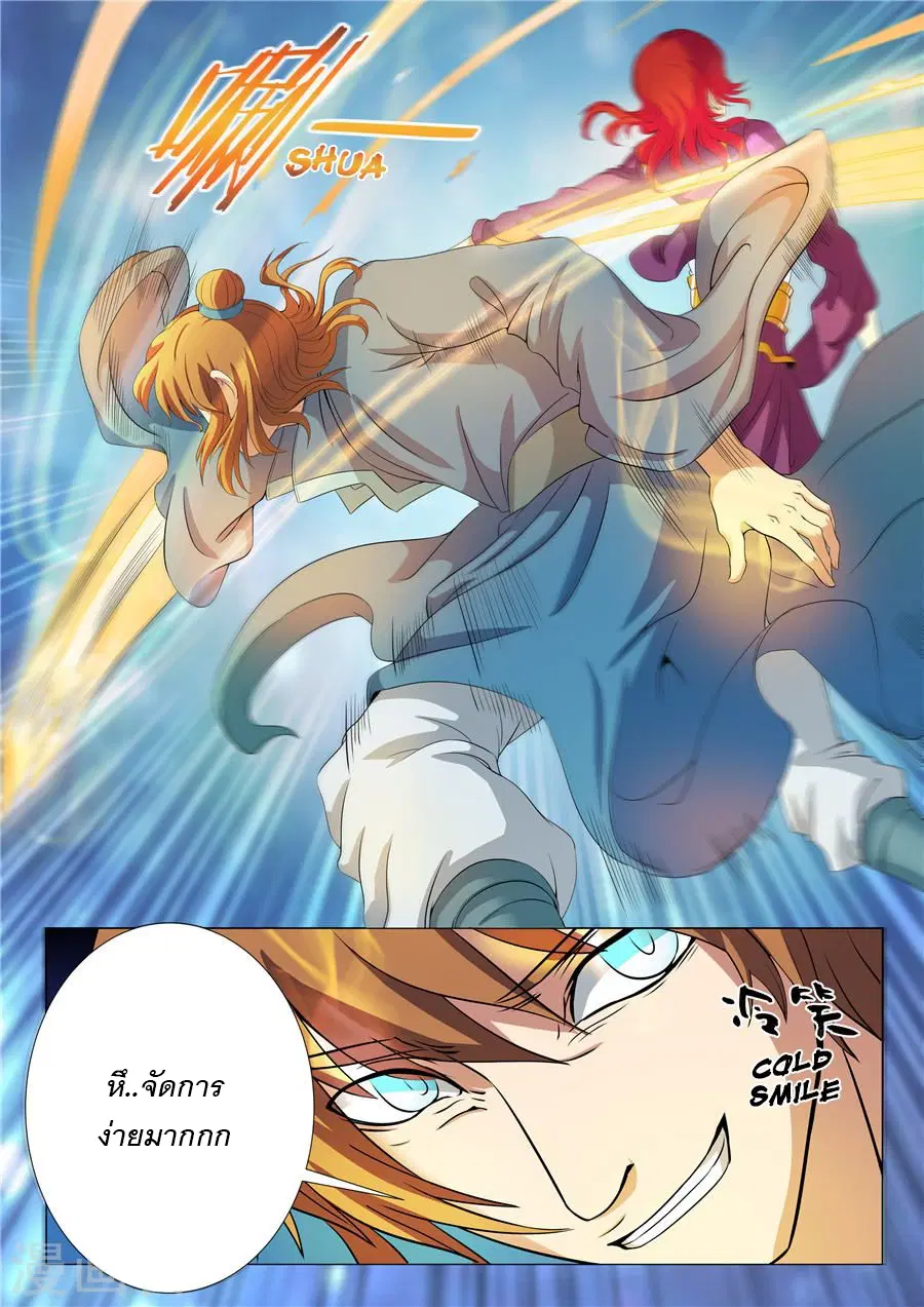 God of Martial Arts ตอนที่ 52 หน้า 5