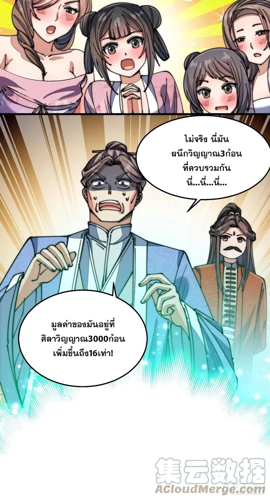 I’m Really Not the Son of Luck ตอนที่ 13 หน้า 77