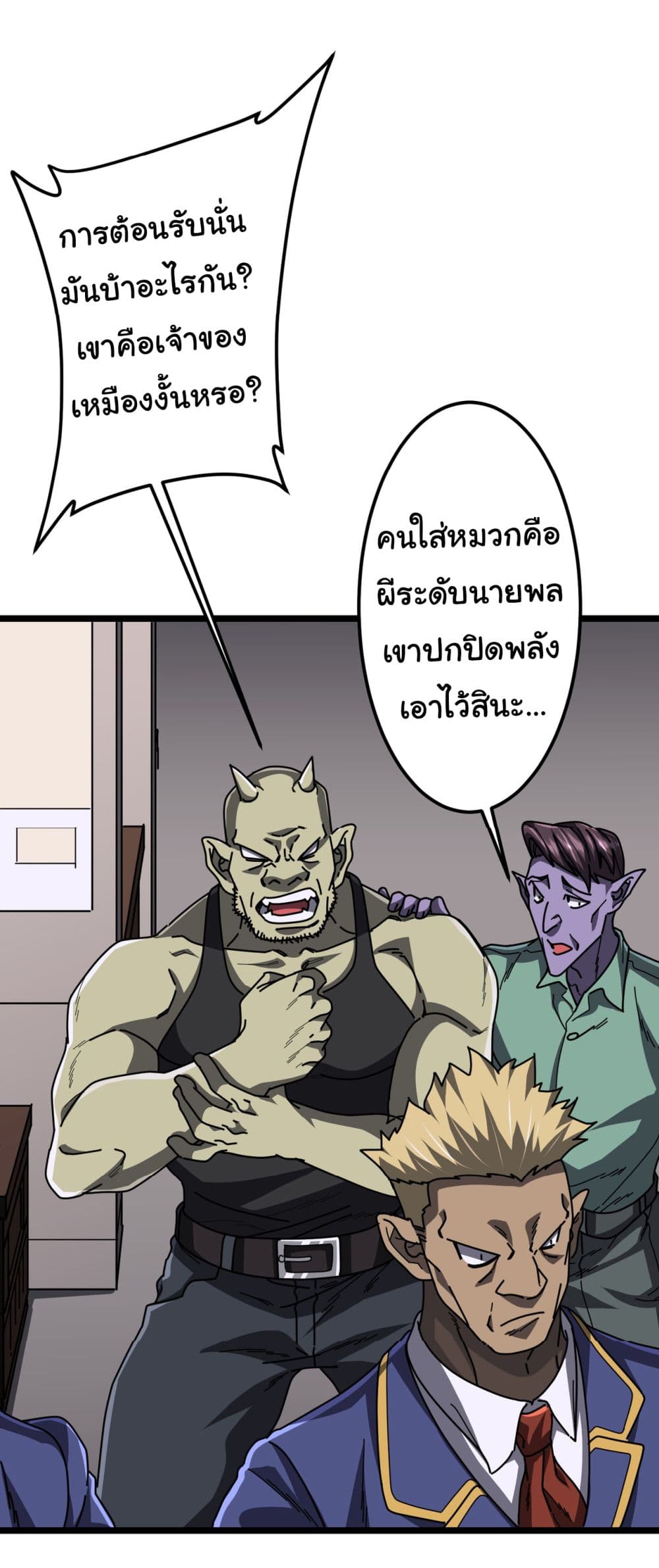 Start with Trillions of Coins ตอนที่ 119 หน้า 50