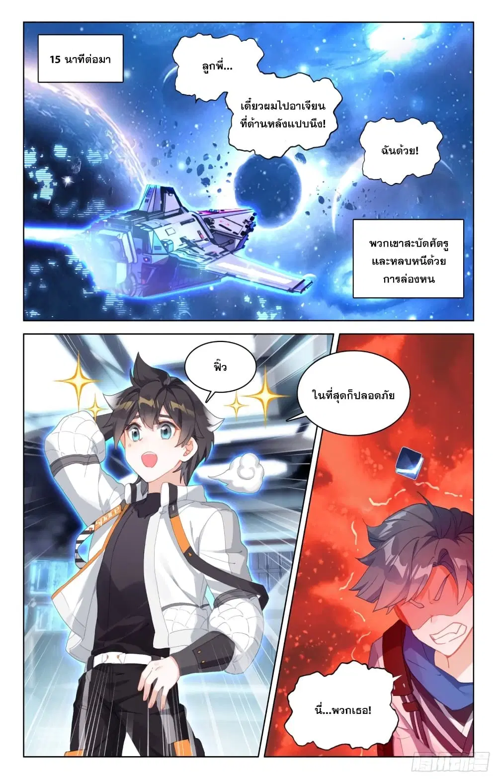 Douluo Dalu IV: Zhongji Douluo ตอนที่ 278 หน้า 16