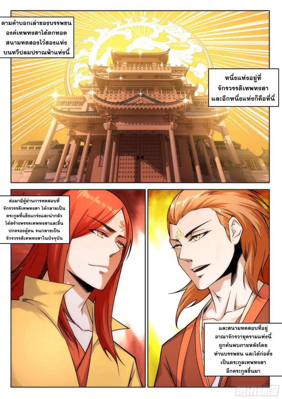 Against the Gods ตอนที่ 94 หน้า 9