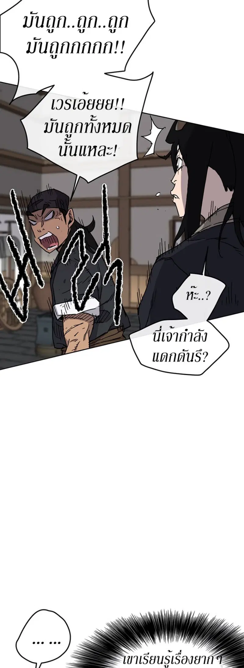 The Undefeatable Swordsman ตอนที่ 10 หน้า 37
