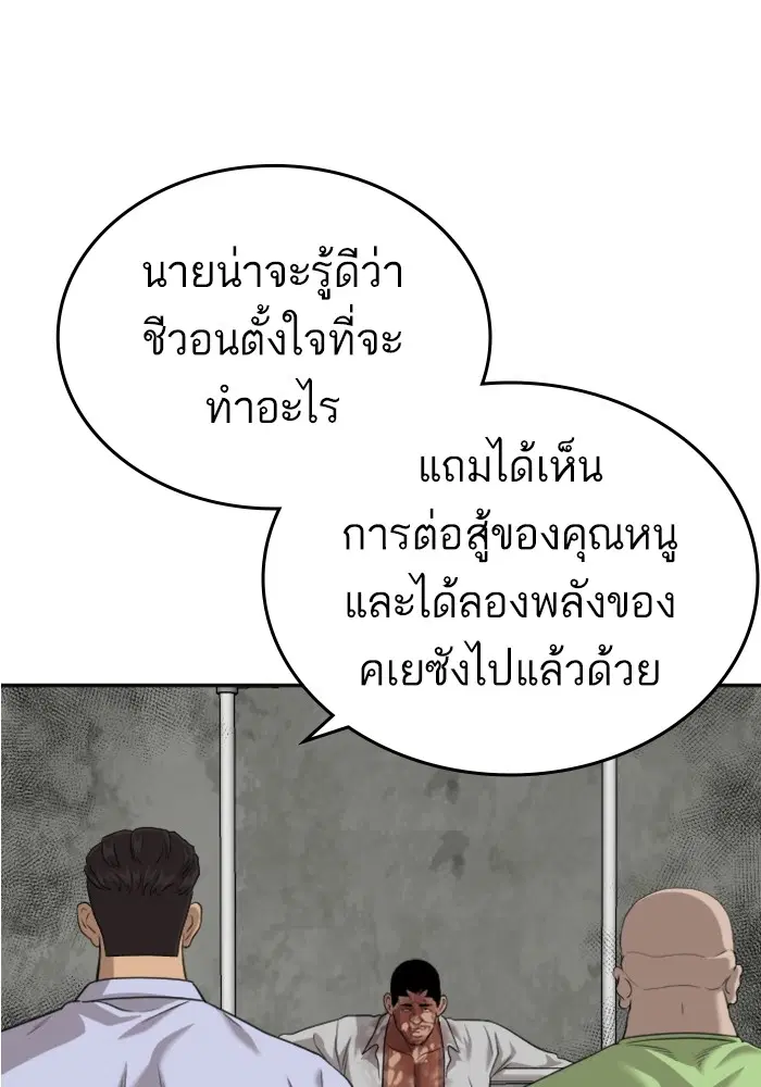 Bad Guy ตอนที่ 126 หน้า 125
