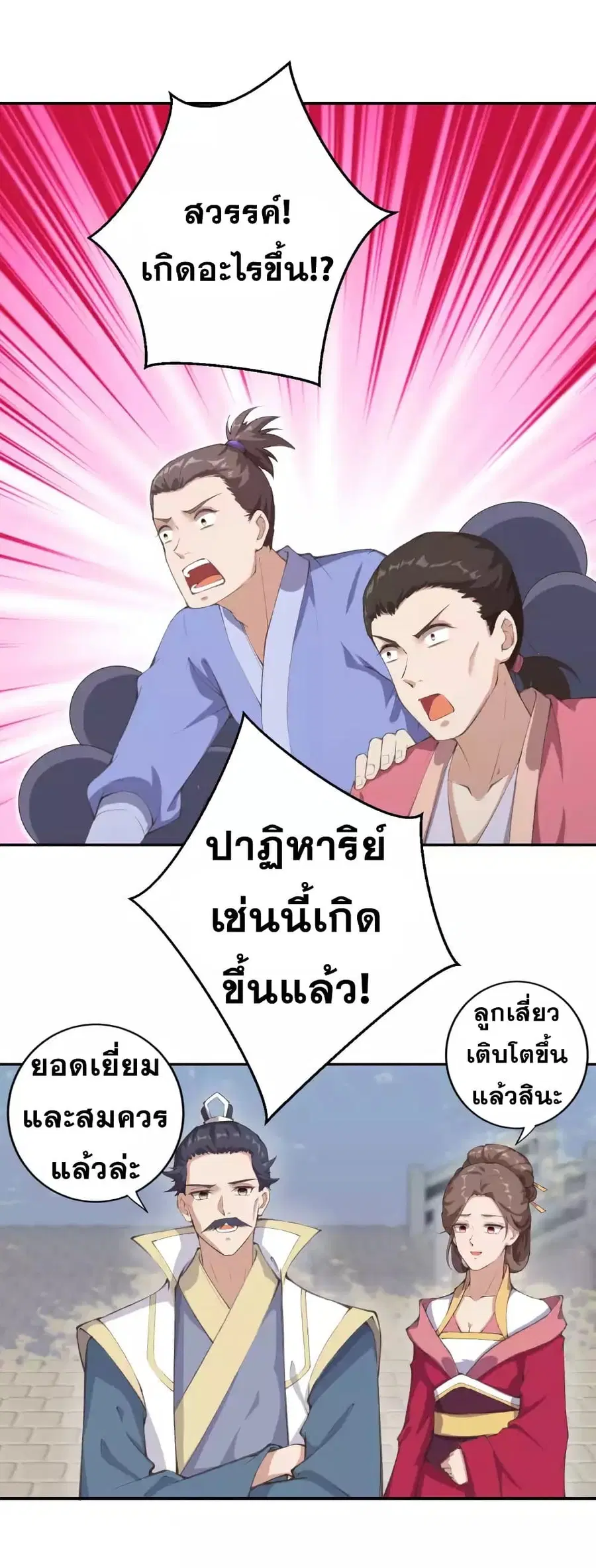 Against the Gods ตอนที่ 336 หน้า 16