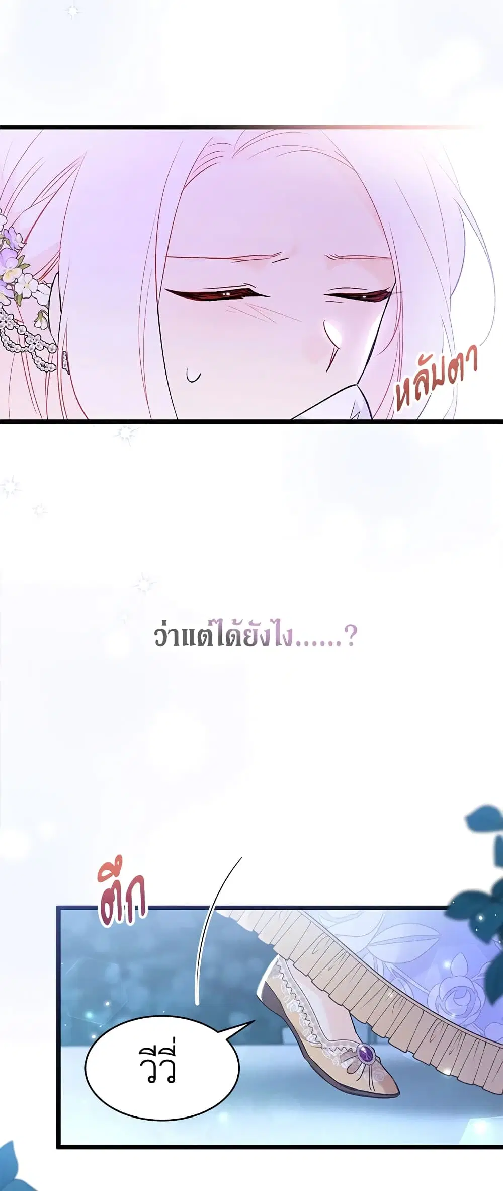 The Symbiotic Relationship Between a Panther and a Rabbit ตอนที่ 67 หน้า 10