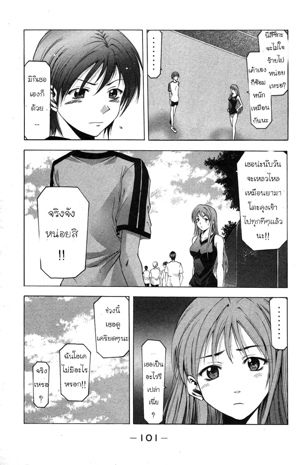 Suzuka ตอนที่ 18 หน้า 10