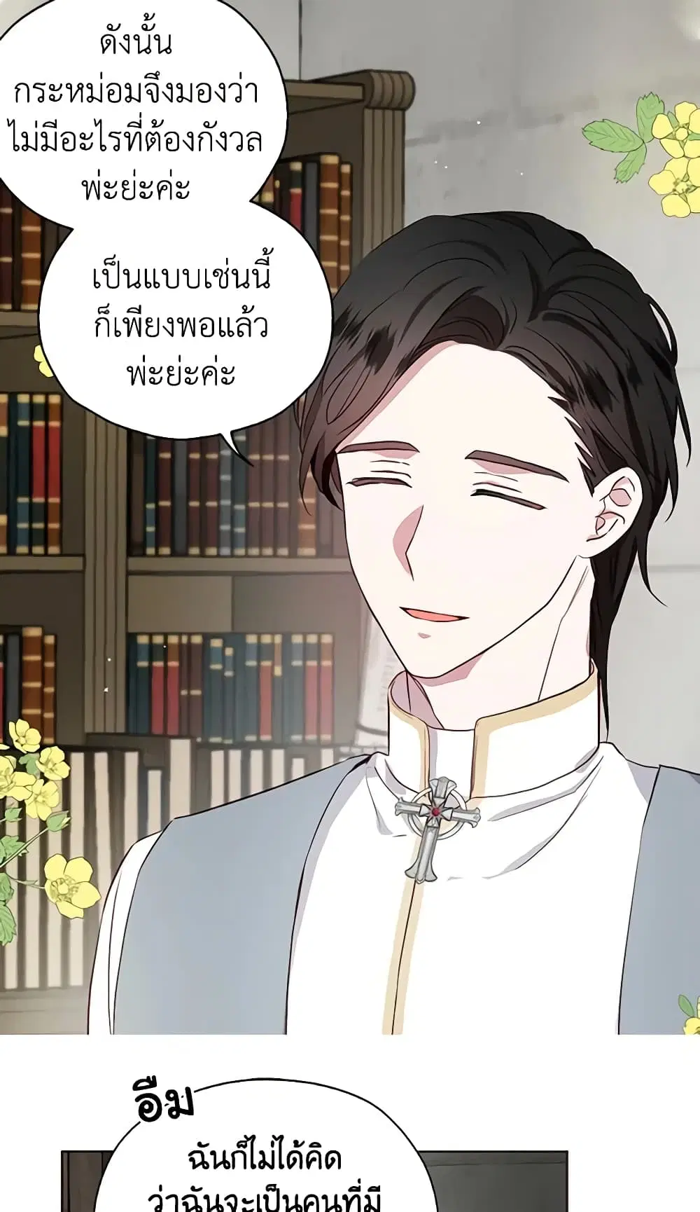 Seduce the Villain’s Father ตอนที่ 31 หน้า 17