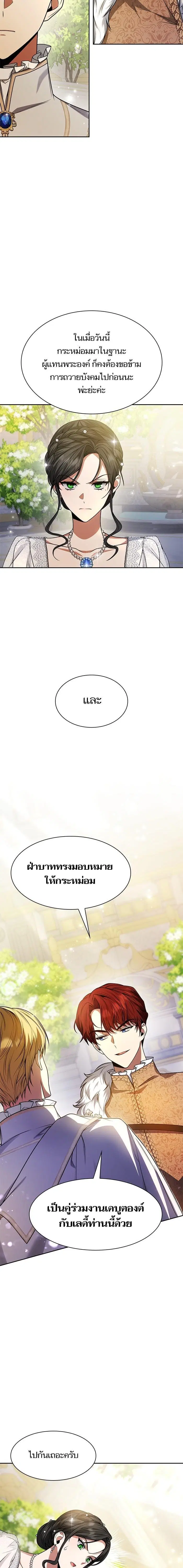 I Am the Queen in This Life ตอนที่ 26 หน้า 4