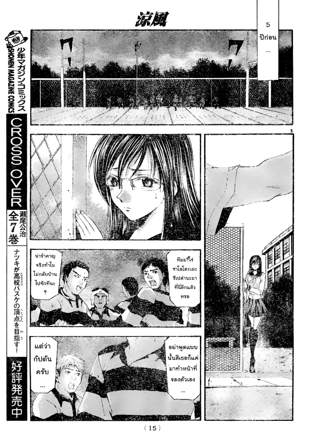 Suzuka ตอนที่ 93 หน้า 5