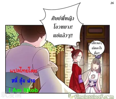Above All Gods ตอนที่ 26 หน้า 27