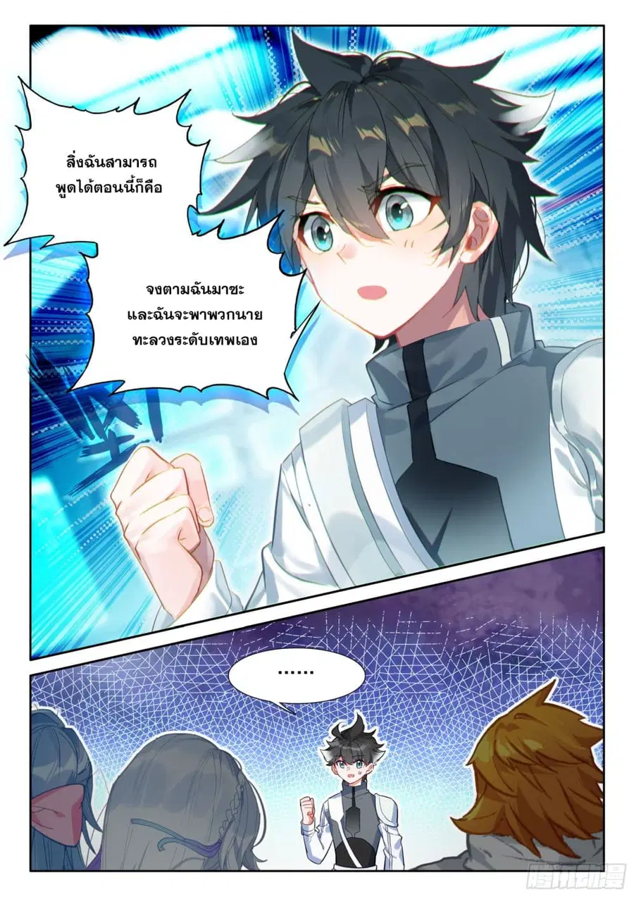 Douluo Dalu IV ตอนที่ 432 หน้า 13