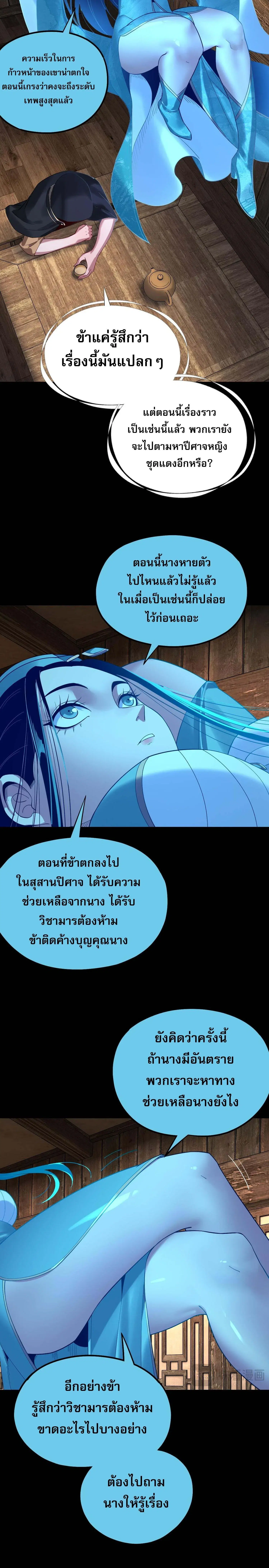 Villain is here ตอนที่ 218 หน้า 9