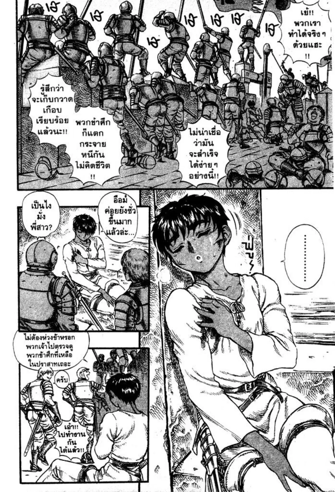 Berserk ตอนที่ 44 หน้า 12
