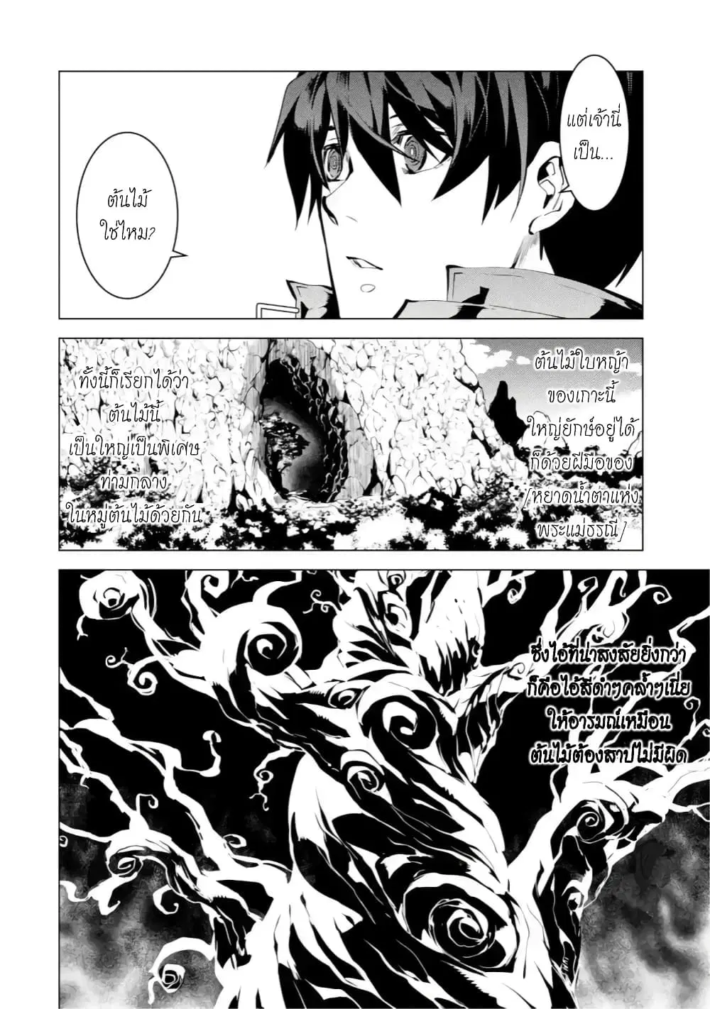 Tensei Kenja no Isekai Life ตอนที่ 42 หน้า 15