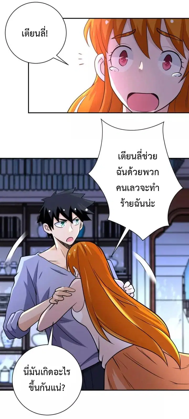 Apocalyptic Super System ตอนที่ 70 หน้า 20