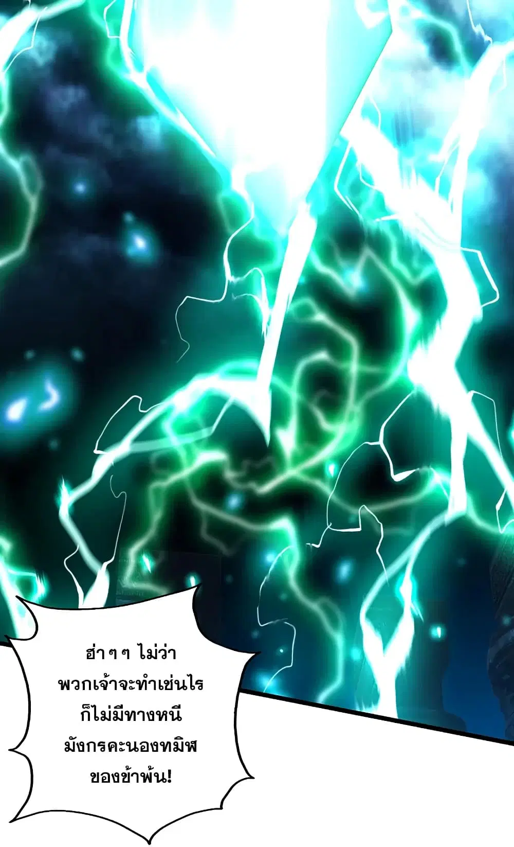 Matchless Emperor ตอนที่ 193 หน้า 17