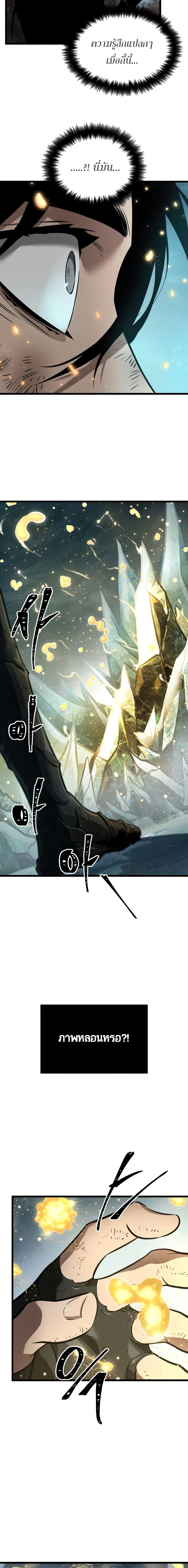 The World After the end โลกหลังการล่มสลาย ตอนที่ 7 หน้า 4